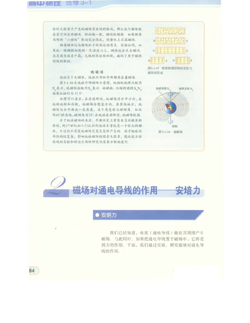 教科版高中物理选修3-1电子课本_高中电子课本_4.高中物理课本_教科版高中物理