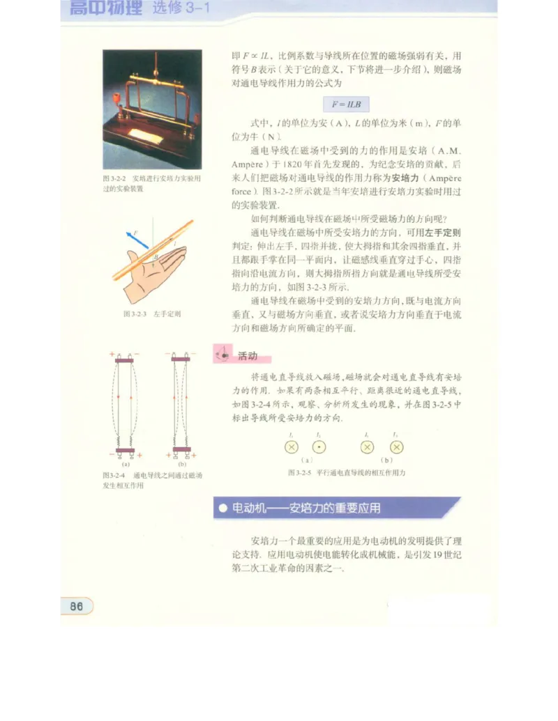 教科版高中物理选修3-1电子课本_高中电子课本_4.高中物理课本_教科版高中物理