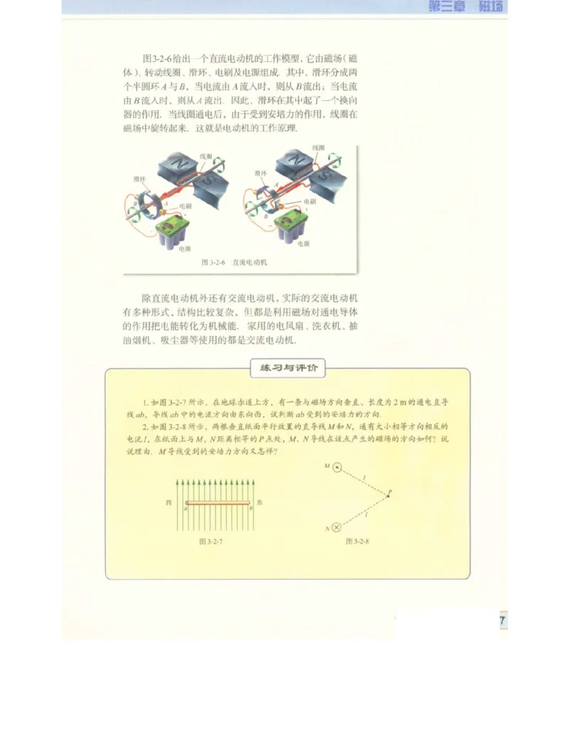 教科版高中物理选修3-1电子课本_高中电子课本_4.高中物理课本_教科版高中物理