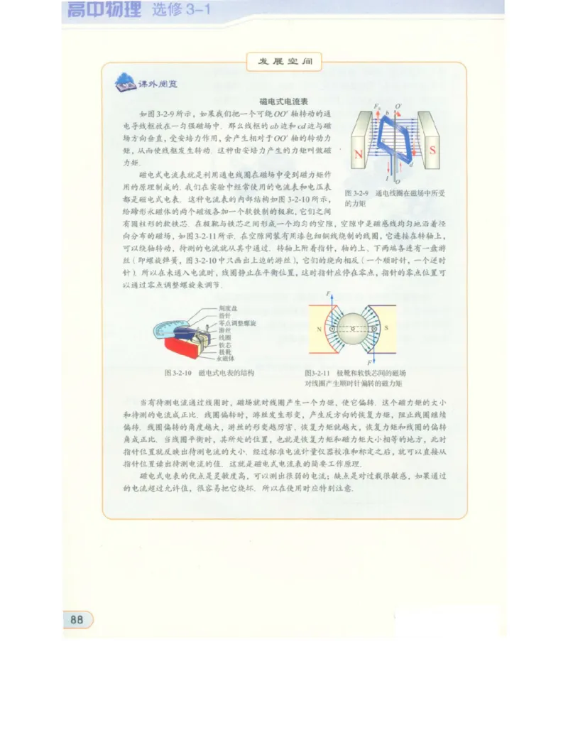 教科版高中物理选修3-1电子课本_高中电子课本_4.高中物理课本_教科版高中物理