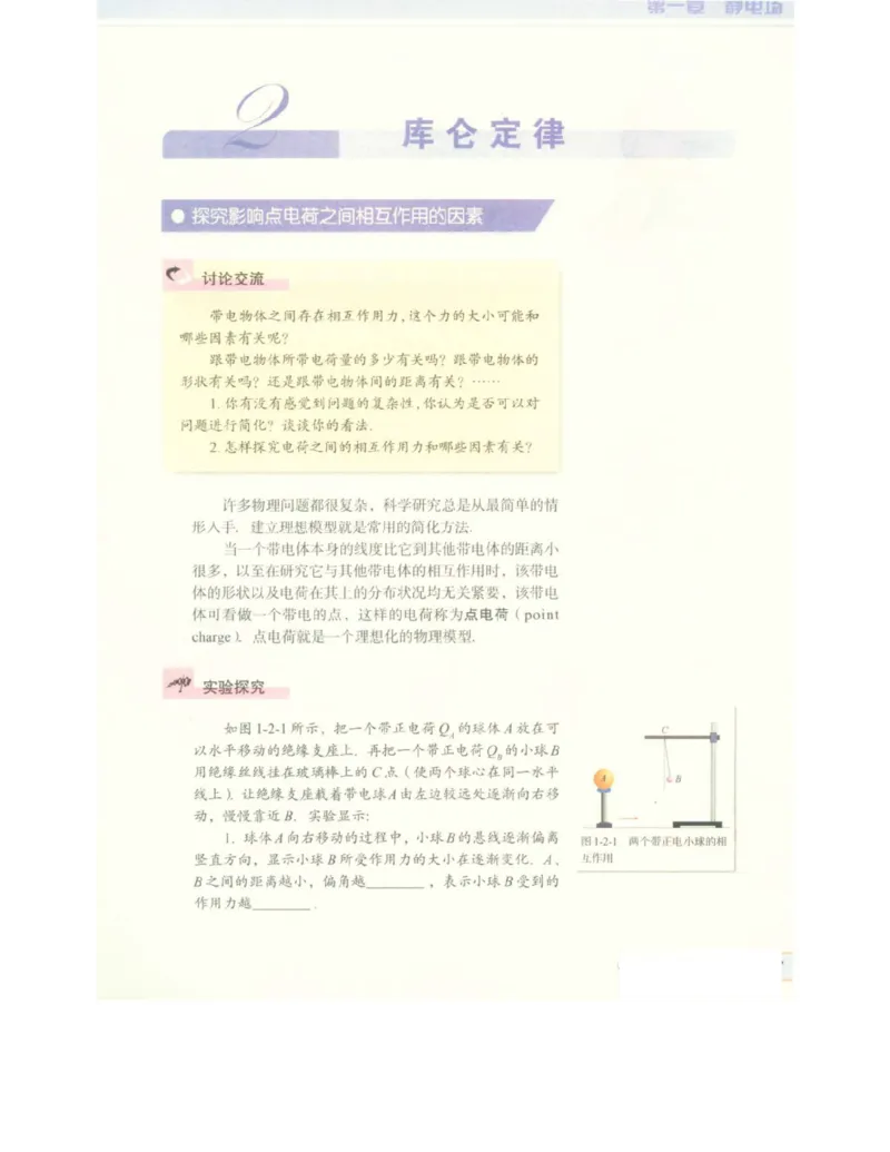 教科版高中物理选修3-1电子课本_高中电子课本_4.高中物理课本_教科版高中物理