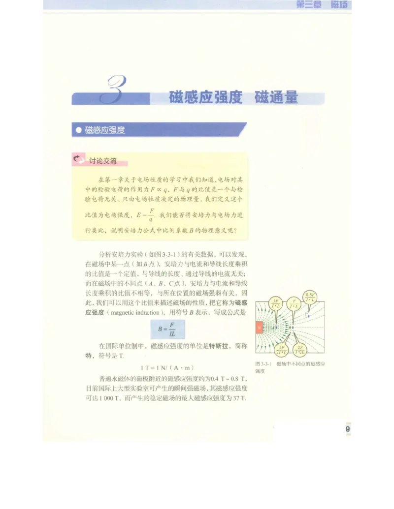 教科版高中物理选修3-1电子课本_高中电子课本_4.高中物理课本_教科版高中物理