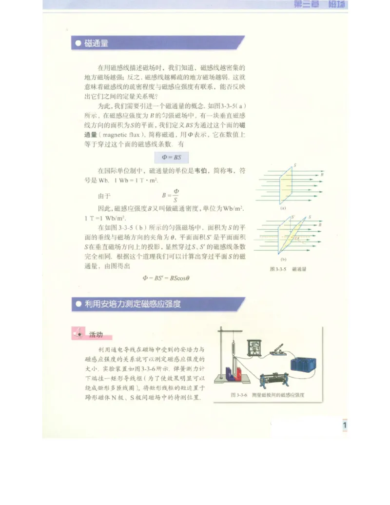 教科版高中物理选修3-1电子课本_高中电子课本_4.高中物理课本_教科版高中物理
