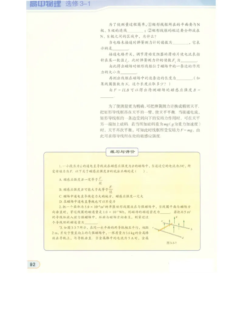 教科版高中物理选修3-1电子课本_高中电子课本_4.高中物理课本_教科版高中物理