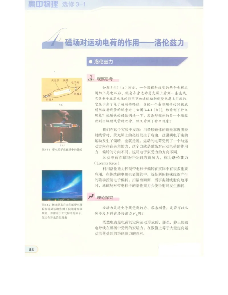 教科版高中物理选修3-1电子课本_高中电子课本_4.高中物理课本_教科版高中物理