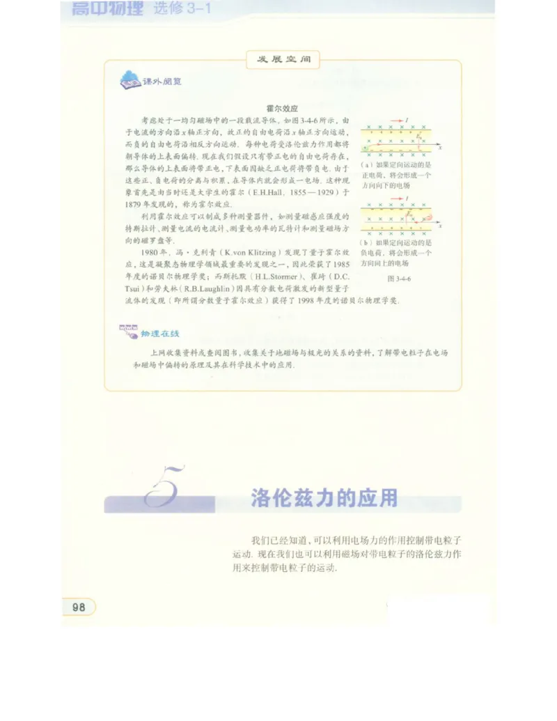 教科版高中物理选修3-1电子课本_高中电子课本_4.高中物理课本_教科版高中物理