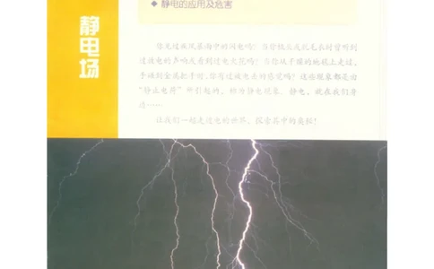 教科版高中物理选修3-1电子课本_高中电子课本_4.高中物理课本_教科版高中物理