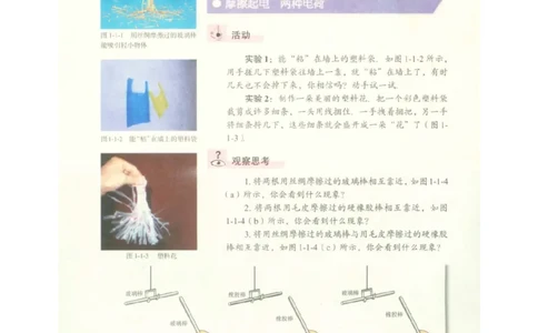 教科版高中物理选修3-1电子课本_高中电子课本_4.高中物理课本_教科版高中物理
