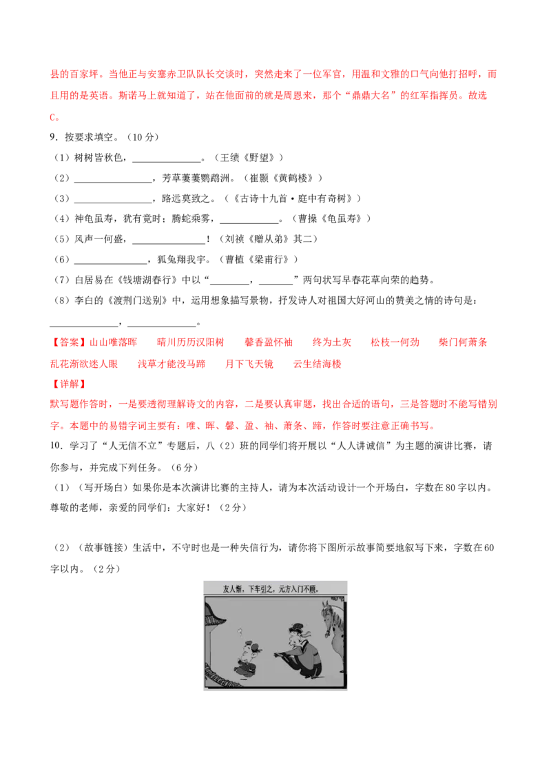 期中综合测试（一）-八年级语文上册期中专项复习（部编版）（解析版）_初中全科电子版试卷练习试题_语文_8上初中部编版语文练习、试卷_部编语文八年级上期中试卷（019份）