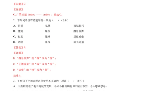 期中综合测试（一）-八年级语文上册期中专项复习（部编版）（解析版）_初中全科电子版试卷练习试题_语文_8上初中部编版语文练习、试卷_部编语文八年级上期中试卷（019份）