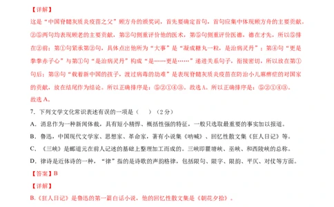 期中综合测试（一）-八年级语文上册期中专项复习（部编版）（解析版）_初中全科电子版试卷练习试题_语文_8上初中部编版语文练习、试卷_部编语文八年级上期中试卷（019份）