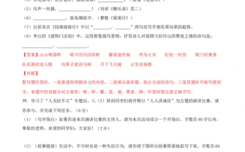期中综合测试（一）-八年级语文上册期中专项复习（部编版）（解析版）_初中全科电子版试卷练习试题_语文_8上初中部编版语文练习、试卷_部编语文八年级上期中试卷（019份）