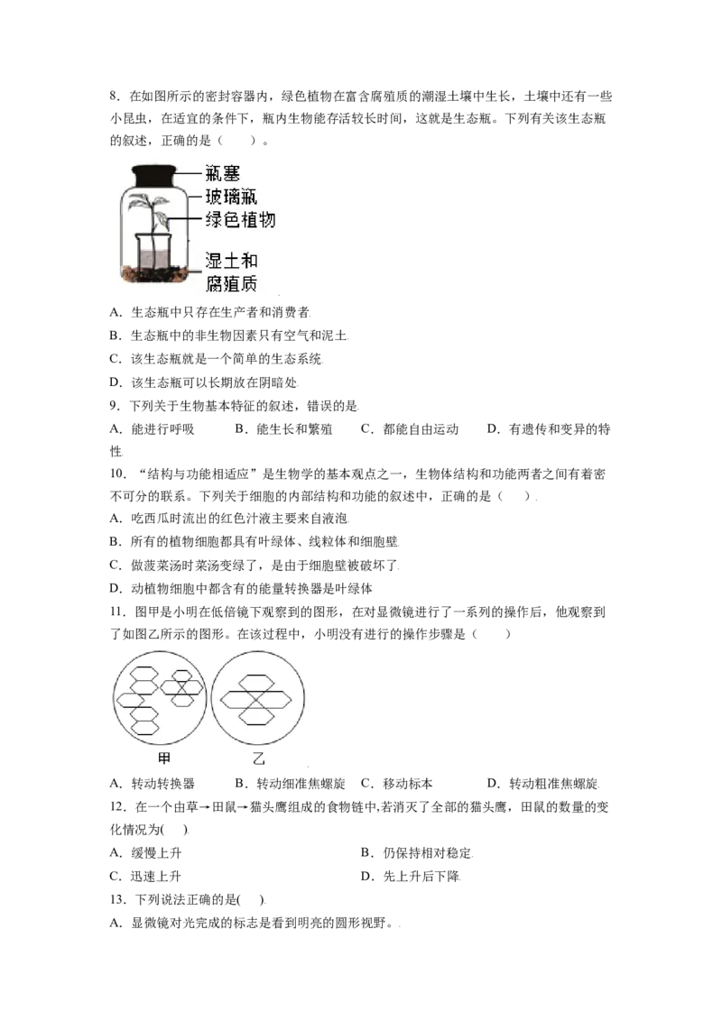 期末测试卷02-（人教版）（原卷版）_初中全科电子版试卷练习试题_生物_生物人教版7上练习&mdash;24新版已更新_人教生物7年级上期末试卷11份