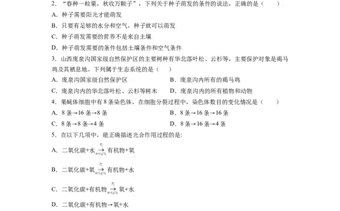 期末测试卷02-（人教版）（原卷版）_初中全科电子版试卷练习试题_生物_生物人教版7上练习&mdash;24新版已更新_人教生物7年级上期末试卷11份