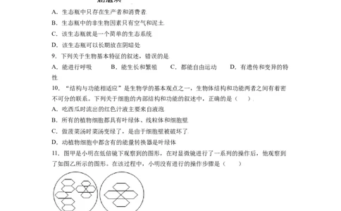 期末测试卷02-（人教版）（原卷版）_初中全科电子版试卷练习试题_生物_生物人教版7上练习&mdash;24新版已更新_人教生物7年级上期末试卷11份
