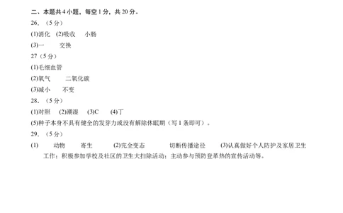 生物（深圳卷）（参考答案及评分标准）_初中全科电子版试卷练习试题_生物_2024中考模拟题生物(1)_二模_生物（深圳卷）-：2024年中考第二次模拟考试