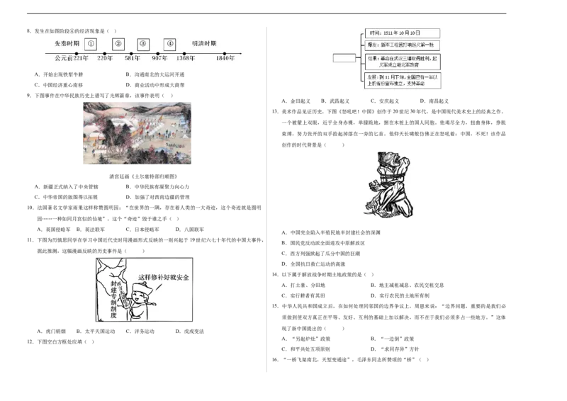 历史（北京卷）（考试版A3）_初中全科电子版试卷练习试题_历史_2024中考模拟题历史(1)_三模（34套）_历史（北京卷）