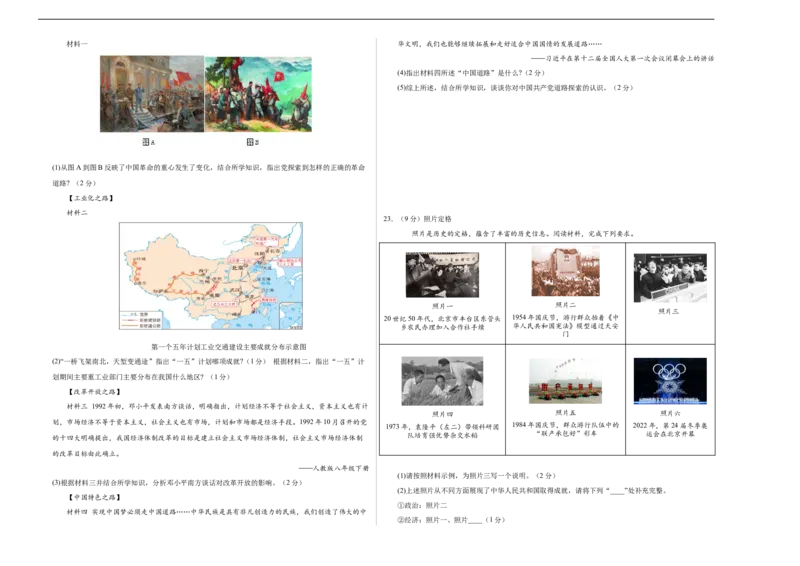 历史（北京卷）（考试版A3）_初中全科电子版试卷练习试题_历史_2024中考模拟题历史(1)_三模（34套）_历史（北京卷）
