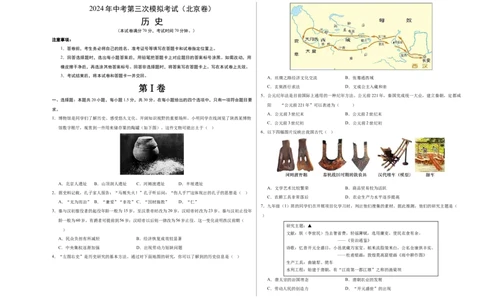 历史（北京卷）（考试版A3）_初中全科电子版试卷练习试题_历史_2024中考模拟题历史(1)_三模（34套）_历史（北京卷）