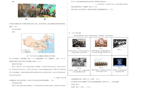 历史（北京卷）（考试版A3）_初中全科电子版试卷练习试题_历史_2024中考模拟题历史(1)_三模（34套）_历史（北京卷）