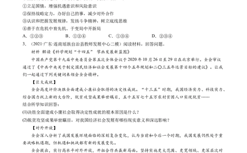 必考点07中国的机遇与挑战（原卷版）_初中全科电子版试卷练习试题_政治_道法人教部编9下试卷_部编道法9年级下专项练习14份