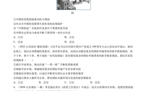 必考点07中国的机遇与挑战（原卷版）_初中全科电子版试卷练习试题_政治_道法人教部编9下试卷_部编道法9年级下专项练习14份