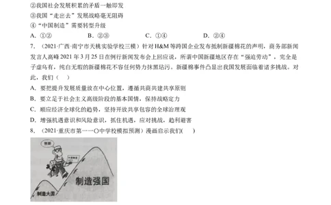 必考点07中国的机遇与挑战（原卷版）_初中全科电子版试卷练习试题_政治_道法人教部编9下试卷_部编道法9年级下专项练习14份