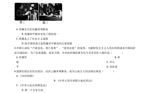 人教部编版八年级下册第一单元中华人民共和国的成立和巩固单元测试_初中全科电子版试卷练习试题_历史_历史人教版8下试卷_部编人教版历史8年级下单元测试23份
