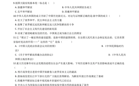 人教部编版八年级下册第一单元中华人民共和国的成立和巩固单元测试_初中全科电子版试卷练习试题_历史_历史人教版8下试卷_部编人教版历史8年级下单元测试23份