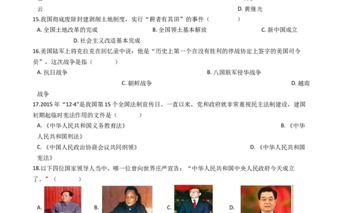人教部编版八年级下册第一单元中华人民共和国的成立和巩固单元测试_初中全科电子版试卷练习试题_历史_历史人教版8下试卷_部编人教版历史8年级下单元测试23份