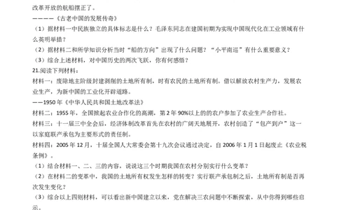 人教部编版八年级下册第一单元中华人民共和国的成立和巩固单元测试_初中全科电子版试卷练习试题_历史_历史人教版8下试卷_部编人教版历史8年级下单元测试23份