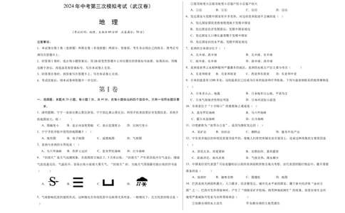 地理（武汉卷）（A3考试版）_初中全科电子版试卷练习试题_地理_2024中考模拟题地理(1)_三模（39）_地理（湖北武汉卷）