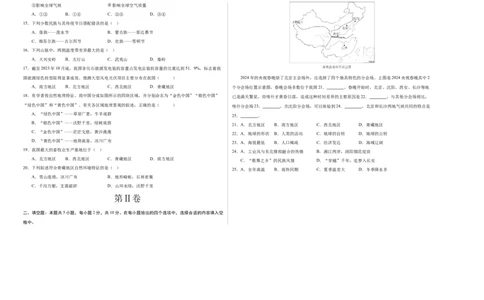 地理（武汉卷）（A3考试版）_初中全科电子版试卷练习试题_地理_2024中考模拟题地理(1)_三模（39）_地理（湖北武汉卷）