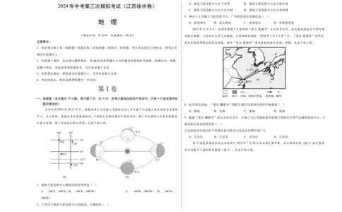 地理（江苏徐州卷）（A3考试版）_初中全科电子版试卷练习试题_地理_2024中考模拟题地理(1)_三模（39）_地理（江苏徐州卷）