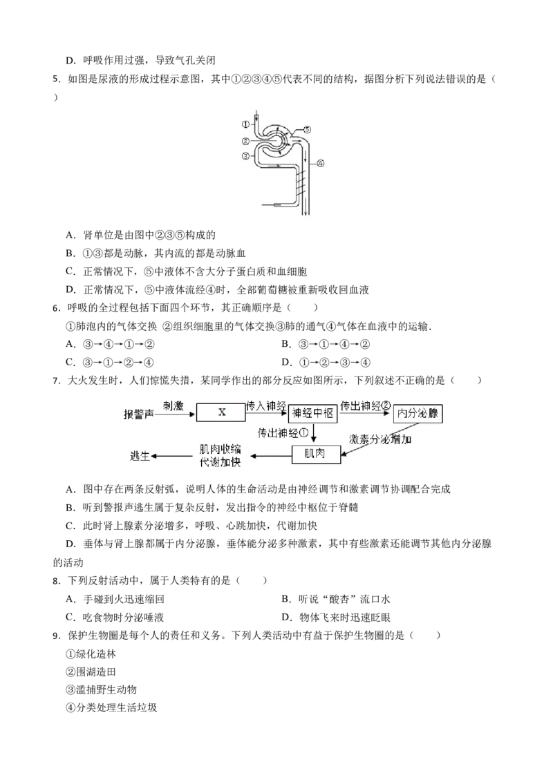 生物（河北卷）（考试版A4)_初中全科电子版试卷练习试题_生物_2024中考模拟题生物(1)_一模_生物（河北卷）-2024年中考第一次模拟考试
