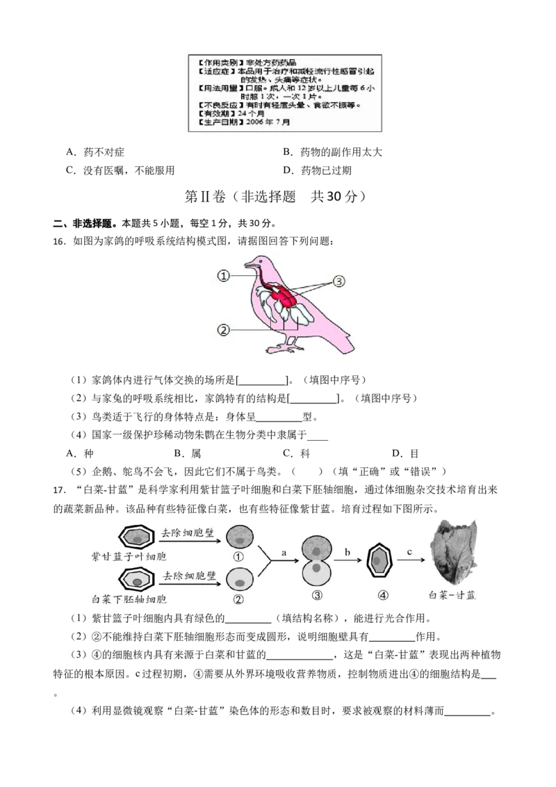 生物（河北卷）（考试版A4)_初中全科电子版试卷练习试题_生物_2024中考模拟题生物(1)_一模_生物（河北卷）-2024年中考第一次模拟考试