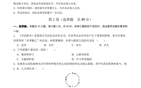 生物（河北卷）（考试版A4)_初中全科电子版试卷练习试题_生物_2024中考模拟题生物(1)_一模_生物（河北卷）-2024年中考第一次模拟考试
