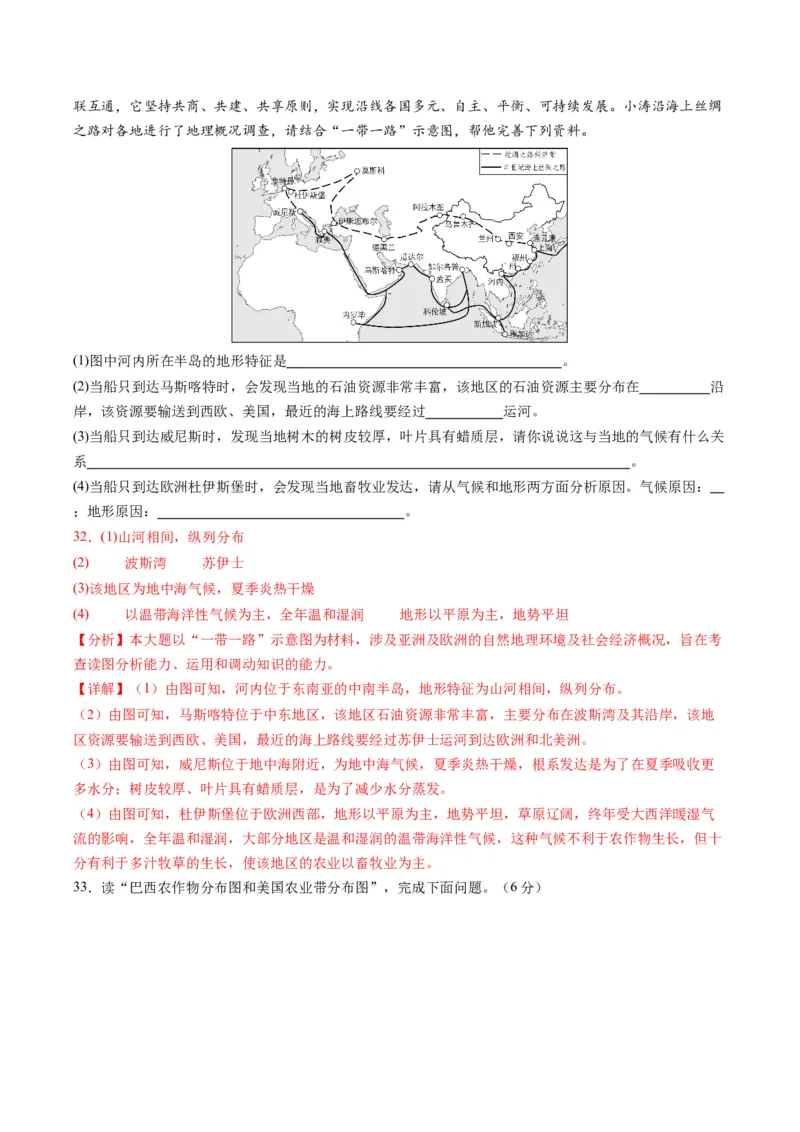 地理（云南卷）（全解全析）_初中全科电子版试卷练习试题_地理_2024中考模拟题地理(1)_一模_地理（云南卷）-2024年中考第一次模拟考试