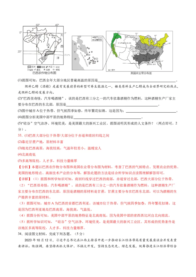 地理（云南卷）（全解全析）_初中全科电子版试卷练习试题_地理_2024中考模拟题地理(1)_一模_地理（云南卷）-2024年中考第一次模拟考试