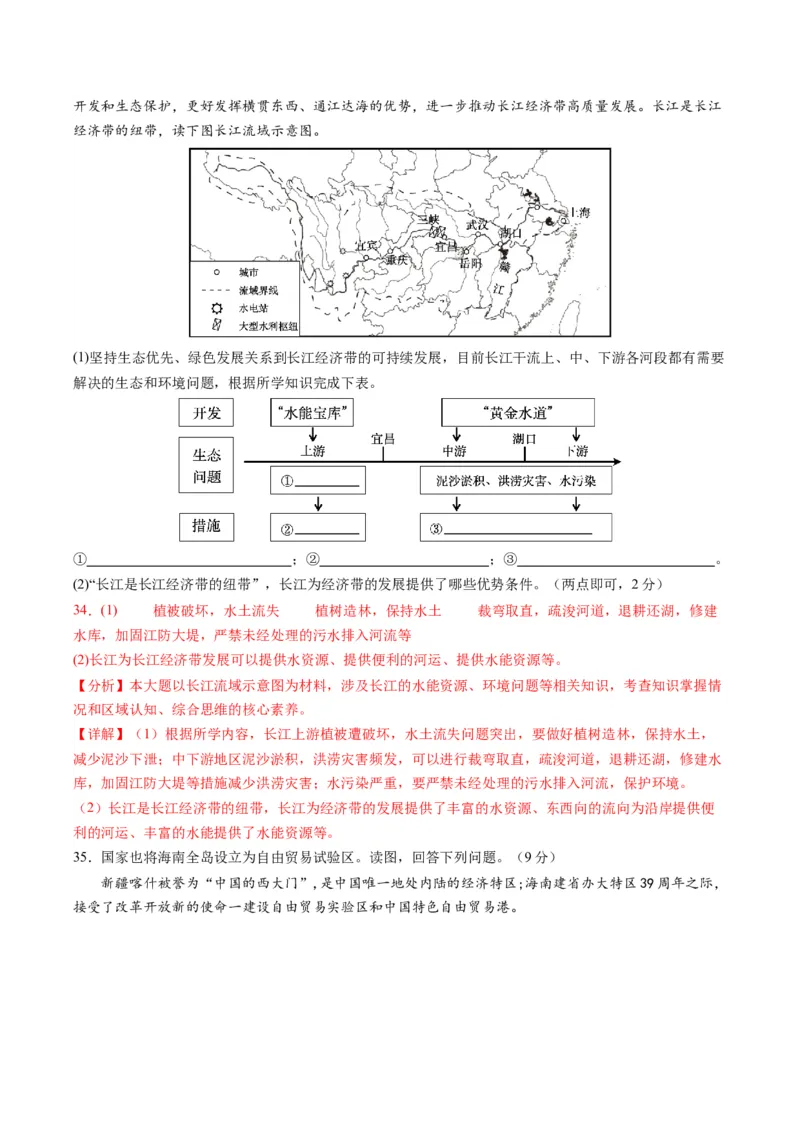 地理（云南卷）（全解全析）_初中全科电子版试卷练习试题_地理_2024中考模拟题地理(1)_一模_地理（云南卷）-2024年中考第一次模拟考试