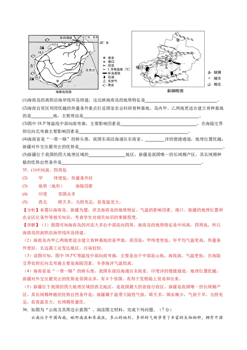 地理（云南卷）（全解全析）_初中全科电子版试卷练习试题_地理_2024中考模拟题地理(1)_一模_地理（云南卷）-2024年中考第一次模拟考试
