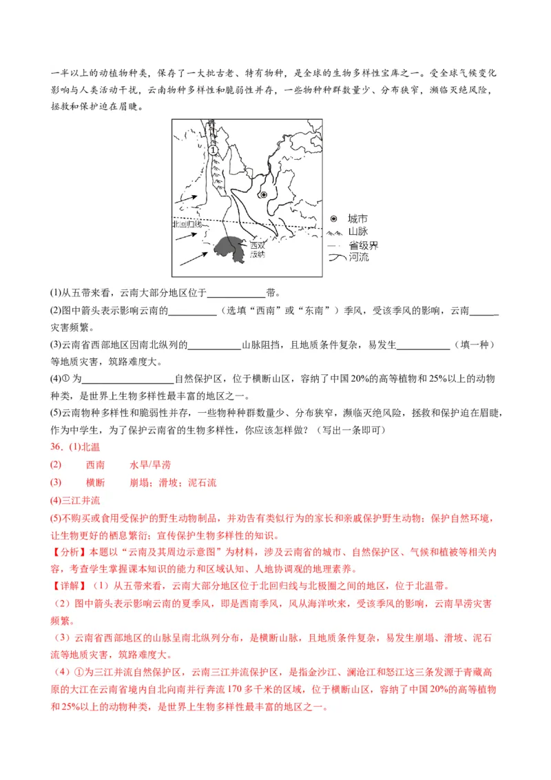 地理（云南卷）（全解全析）_初中全科电子版试卷练习试题_地理_2024中考模拟题地理(1)_一模_地理（云南卷）-2024年中考第一次模拟考试