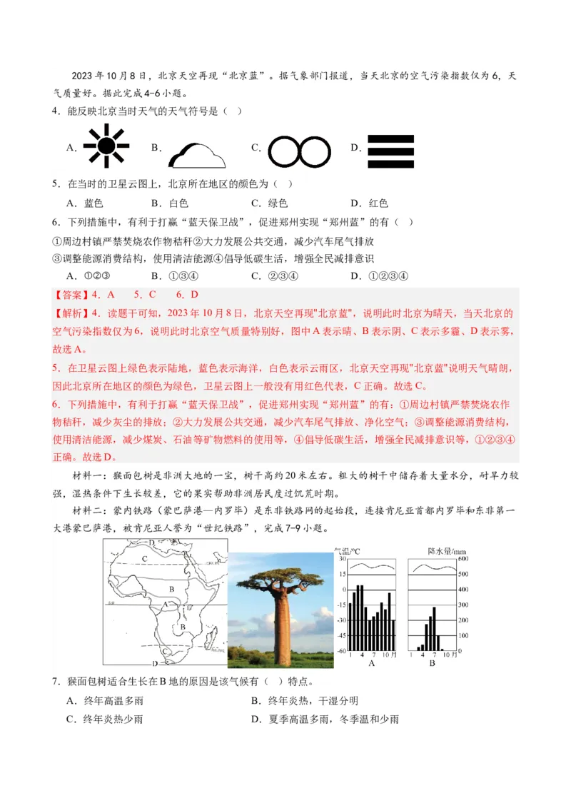 地理（云南卷）（全解全析）_初中全科电子版试卷练习试题_地理_2024中考模拟题地理(1)_一模_地理（云南卷）-2024年中考第一次模拟考试