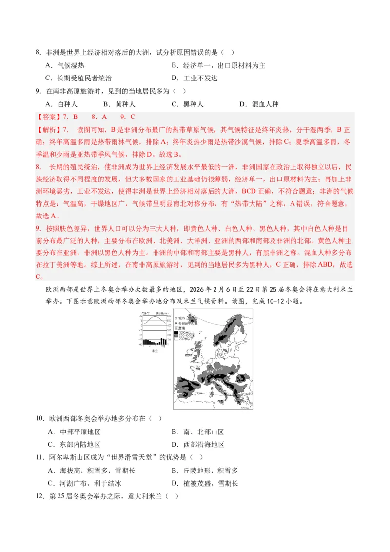 地理（云南卷）（全解全析）_初中全科电子版试卷练习试题_地理_2024中考模拟题地理(1)_一模_地理（云南卷）-2024年中考第一次模拟考试