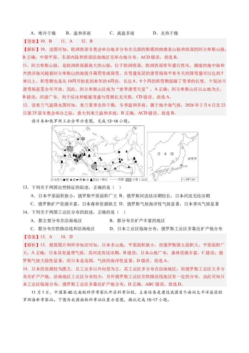 地理（云南卷）（全解全析）_初中全科电子版试卷练习试题_地理_2024中考模拟题地理(1)_一模_地理（云南卷）-2024年中考第一次模拟考试