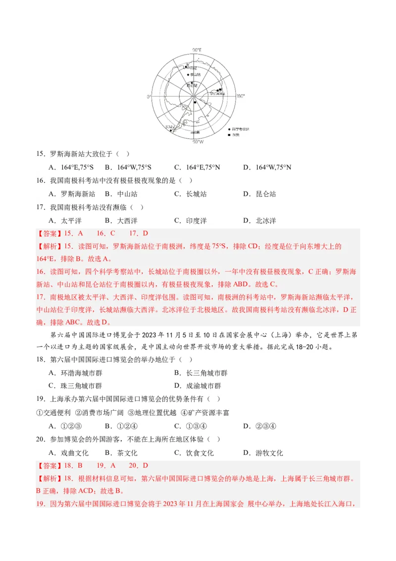 地理（云南卷）（全解全析）_初中全科电子版试卷练习试题_地理_2024中考模拟题地理(1)_一模_地理（云南卷）-2024年中考第一次模拟考试