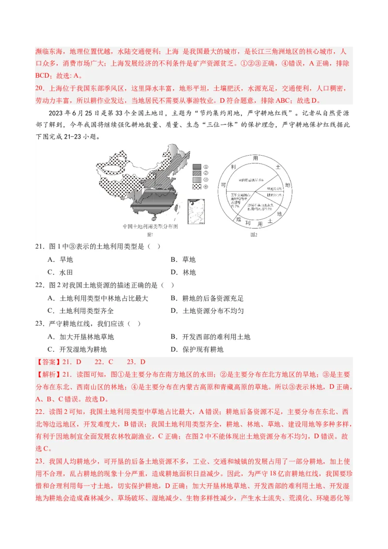 地理（云南卷）（全解全析）_初中全科电子版试卷练习试题_地理_2024中考模拟题地理(1)_一模_地理（云南卷）-2024年中考第一次模拟考试