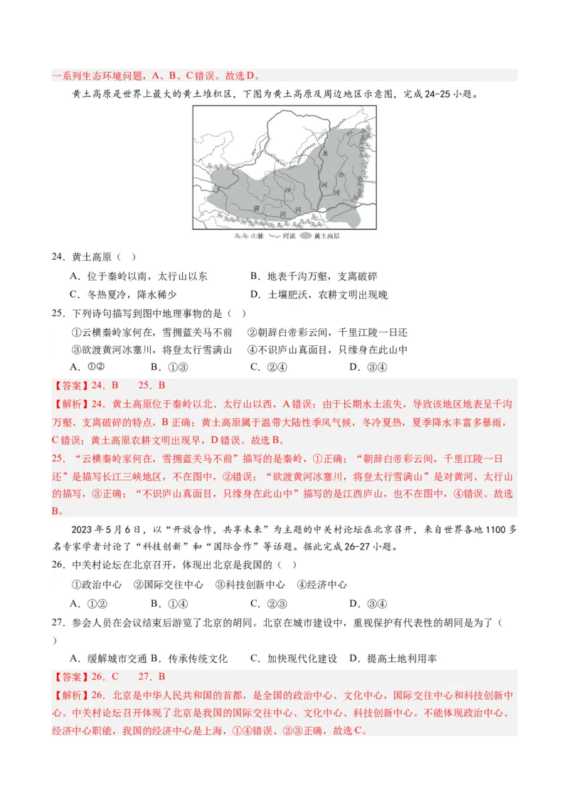 地理（云南卷）（全解全析）_初中全科电子版试卷练习试题_地理_2024中考模拟题地理(1)_一模_地理（云南卷）-2024年中考第一次模拟考试