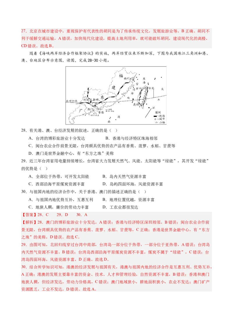 地理（云南卷）（全解全析）_初中全科电子版试卷练习试题_地理_2024中考模拟题地理(1)_一模_地理（云南卷）-2024年中考第一次模拟考试