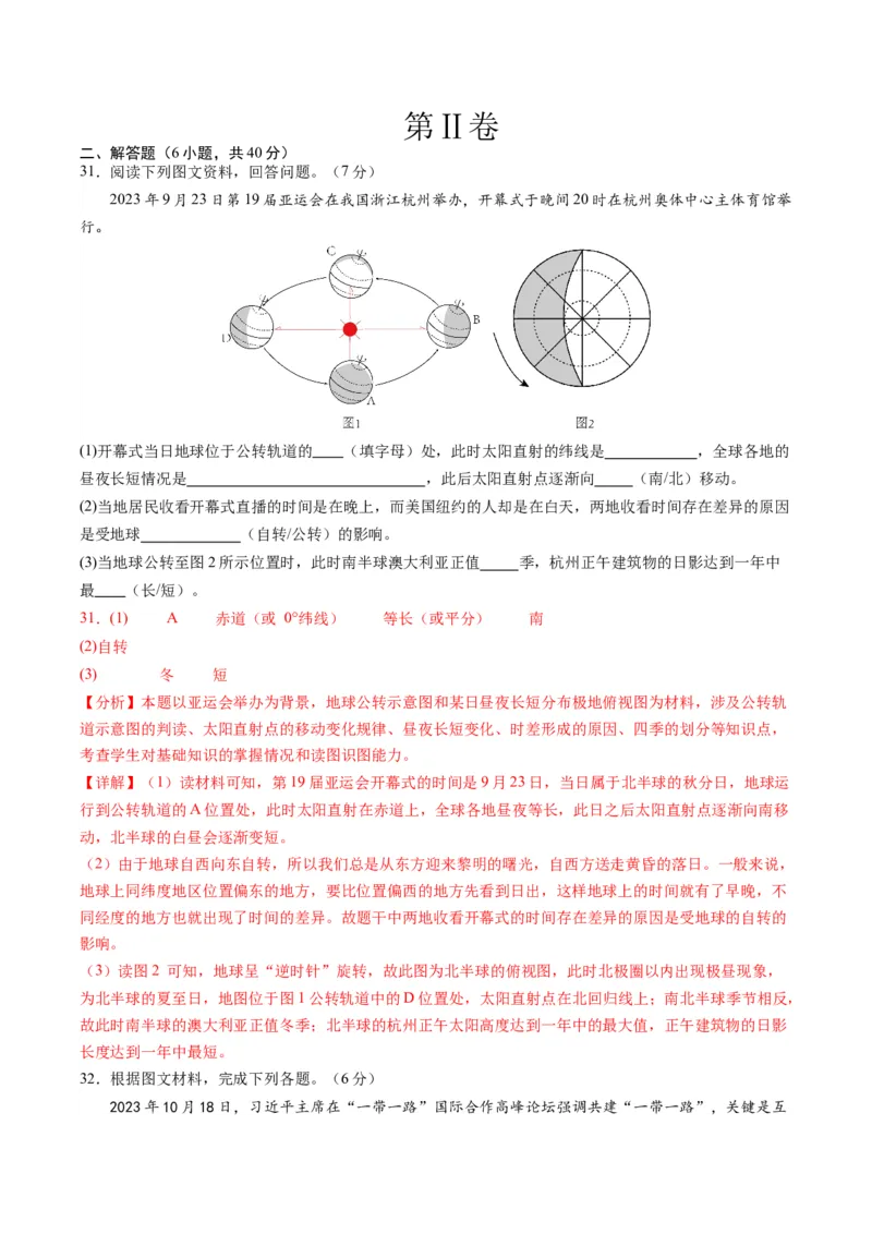 地理（云南卷）（全解全析）_初中全科电子版试卷练习试题_地理_2024中考模拟题地理(1)_一模_地理（云南卷）-2024年中考第一次模拟考试